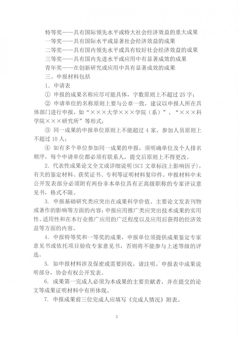 （1）關于申報2017年中國分析測試協會科學技術獎（CAIA）的通知_頁面_2_看圖王