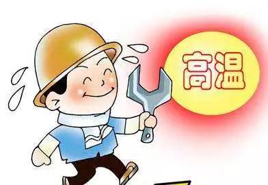 防暑降溫