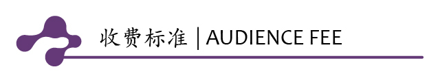收費標準