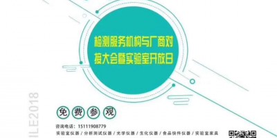2018第十七屆中西部科學儀器及實驗室裝備國際博覽會