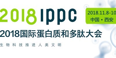 2018國際蛋白質和多肽大會