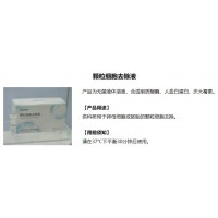 顆粒細胞去除液
