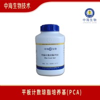 中海生物平板計數瓊脂培養基簡稱