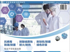 【現代資訊】實驗室裝備與技術專刊 | 總第198期 傾情上線！