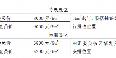 第81屆中國教育裝備展示會延期舉辦