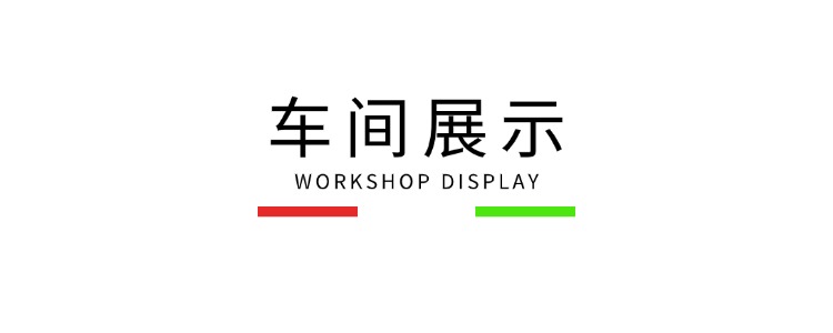 車間展示標題